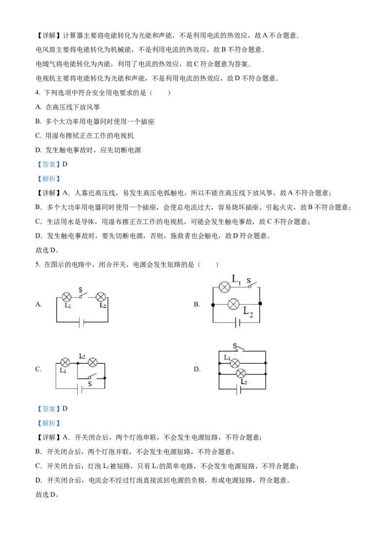 精品解析：北京市平谷区2021&mdash;2022学年九年级上学期期末质量监控物理试题（解析版）(1)_北京初中期末题_C605-京七八九_北京9上物理_2021-2022