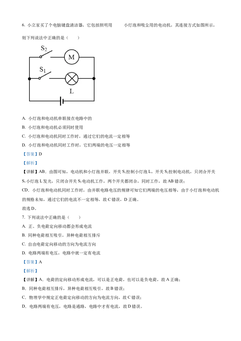 精品解析：北京市平谷区2021&mdash;2022学年九年级上学期期末质量监控物理试题（解析版）(1)_北京初中期末题_C605-京七八九_北京9上物理_2021-2022