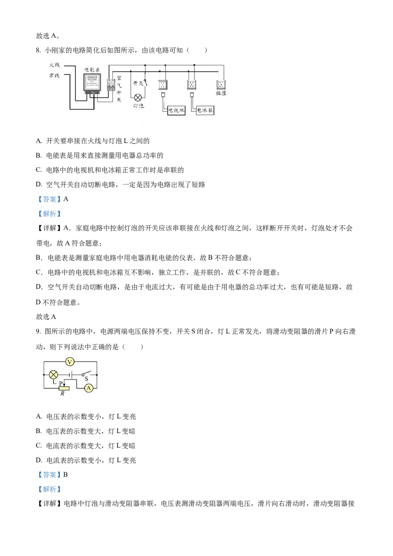 精品解析：北京市平谷区2021&mdash;2022学年九年级上学期期末质量监控物理试题（解析版）(1)_北京初中期末题_C605-京七八九_北京9上物理_2021-2022