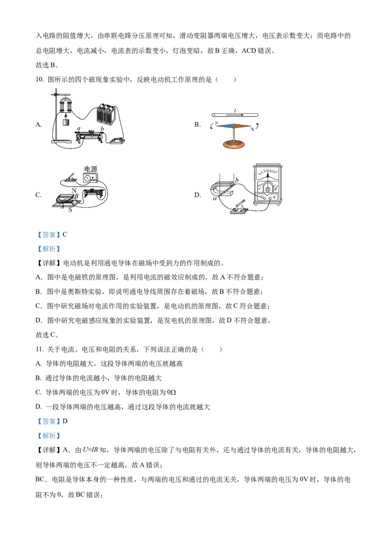精品解析：北京市平谷区2021&mdash;2022学年九年级上学期期末质量监控物理试题（解析版）(1)_北京初中期末题_C605-京七八九_北京9上物理_2021-2022