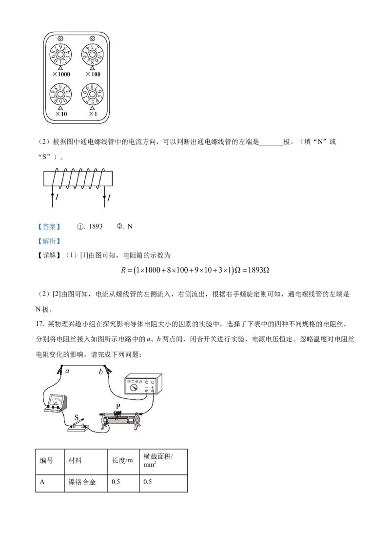 精品解析：北京市平谷区2021&mdash;2022学年九年级上学期期末质量监控物理试题（解析版）(1)_北京初中期末题_C605-京七八九_北京9上物理_2021-2022