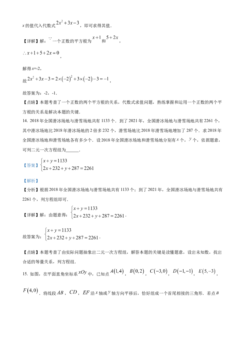 精品解析：北京市东城区2021-2022学年七年级下学期期末数学试题（解析版）(1)_北京初中期末题_C605-京七八九_B京市数学七八九_北京7下数学_2021-2022