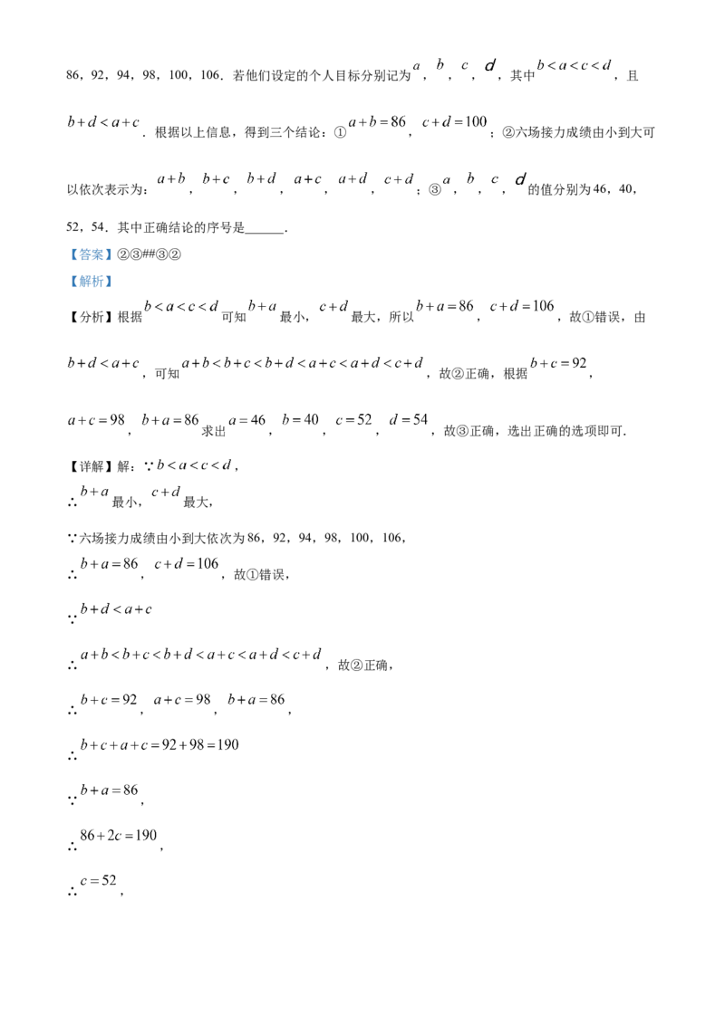 精品解析：北京市东城区2021-2022学年七年级下学期期末数学试题（解析版）(1)_北京初中期末题_C605-京七八九_B京市数学七八九_北京7下数学_2021-2022