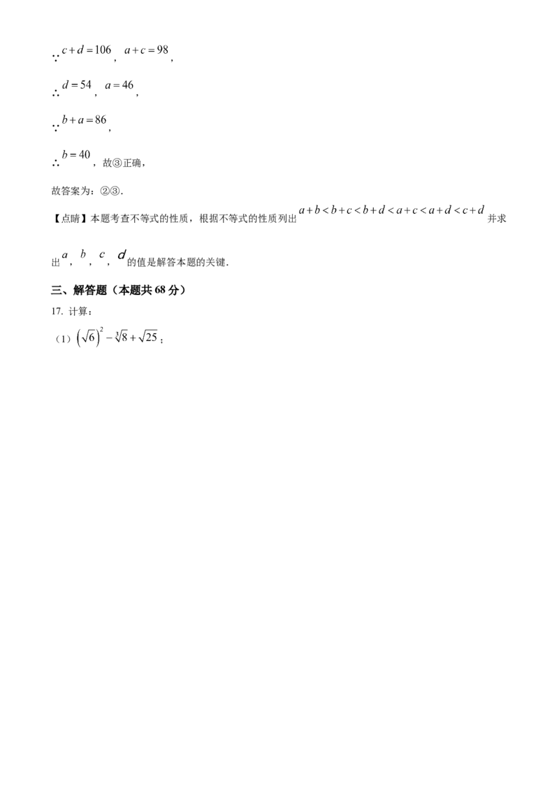 精品解析：北京市东城区2021-2022学年七年级下学期期末数学试题（解析版）(1)_北京初中期末题_C605-京七八九_B京市数学七八九_北京7下数学_2021-2022