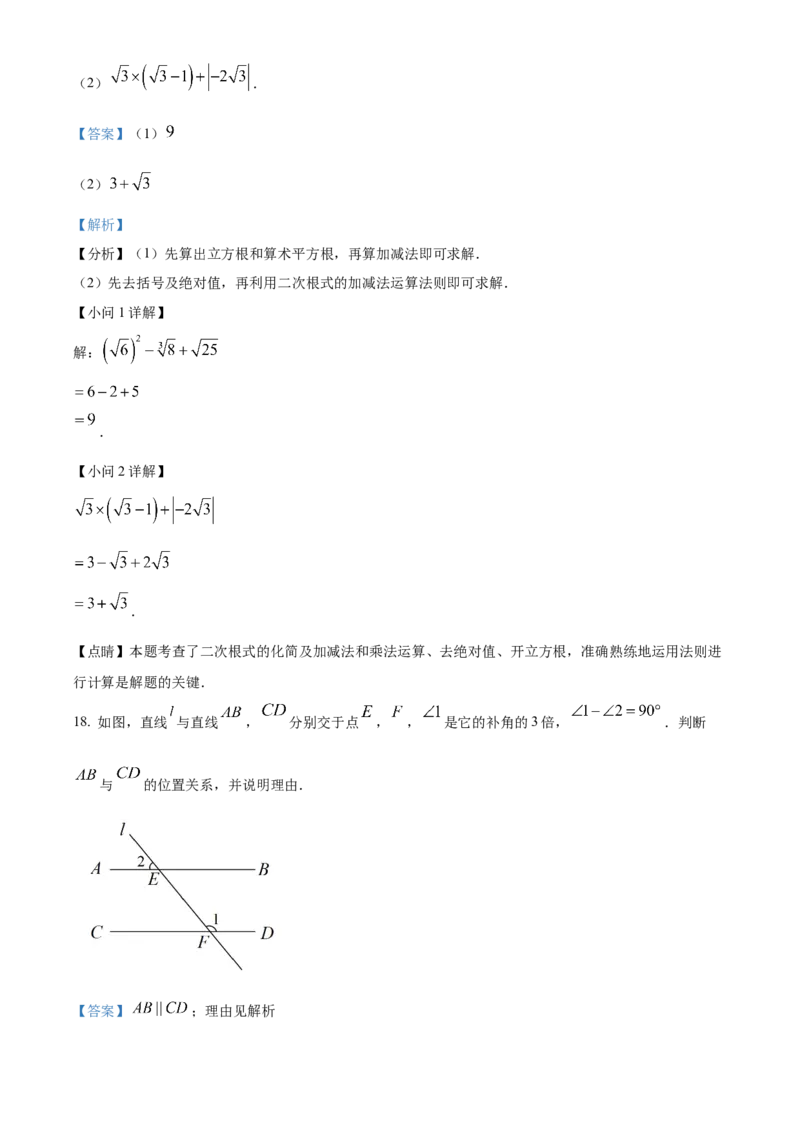 精品解析：北京市东城区2021-2022学年七年级下学期期末数学试题（解析版）(1)_北京初中期末题_C605-京七八九_B京市数学七八九_北京7下数学_2021-2022