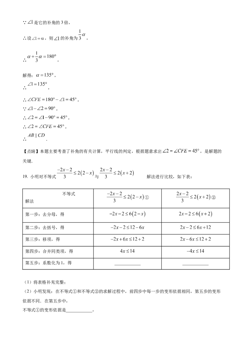 精品解析：北京市东城区2021-2022学年七年级下学期期末数学试题（解析版）(1)_北京初中期末题_C605-京七八九_B京市数学七八九_北京7下数学_2021-2022