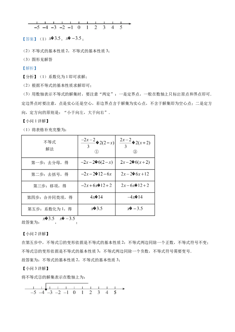 精品解析：北京市东城区2021-2022学年七年级下学期期末数学试题（解析版）(1)_北京初中期末题_C605-京七八九_B京市数学七八九_北京7下数学_2021-2022