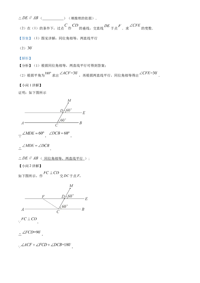 精品解析：北京市东城区2021-2022学年七年级下学期期末数学试题（解析版）(1)_北京初中期末题_C605-京七八九_B京市数学七八九_北京7下数学_2021-2022