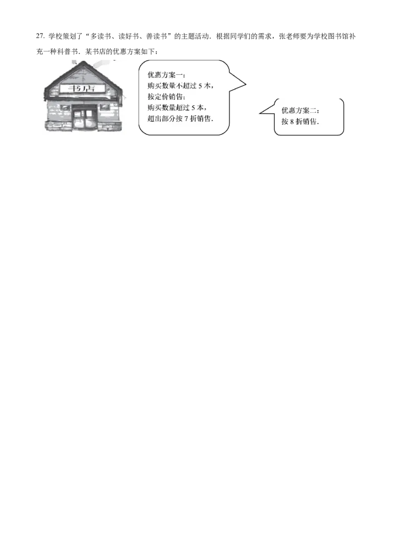 精品解析：北京市东城区2021-2022学年七年级下学期期末数学试题（解析版）(1)_北京初中期末题_C605-京七八九_B京市数学七八九_北京7下数学_2021-2022