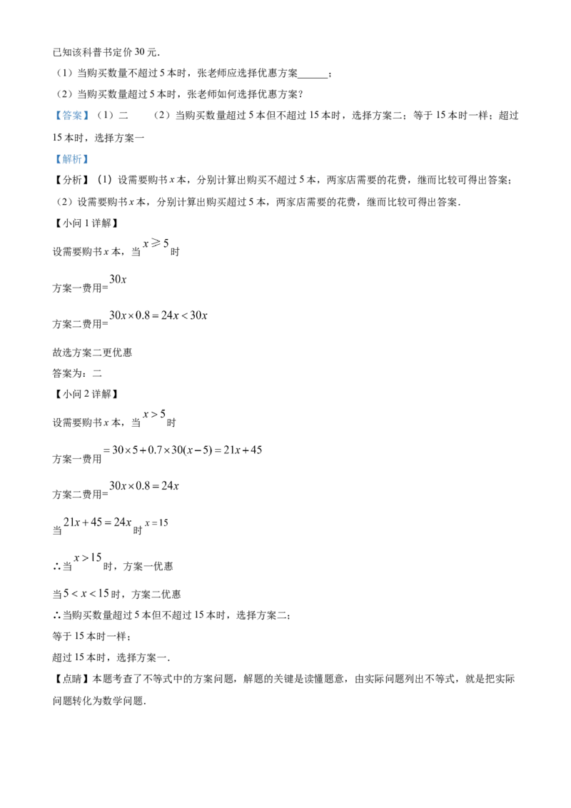 精品解析：北京市东城区2021-2022学年七年级下学期期末数学试题（解析版）(1)_北京初中期末题_C605-京七八九_B京市数学七八九_北京7下数学_2021-2022