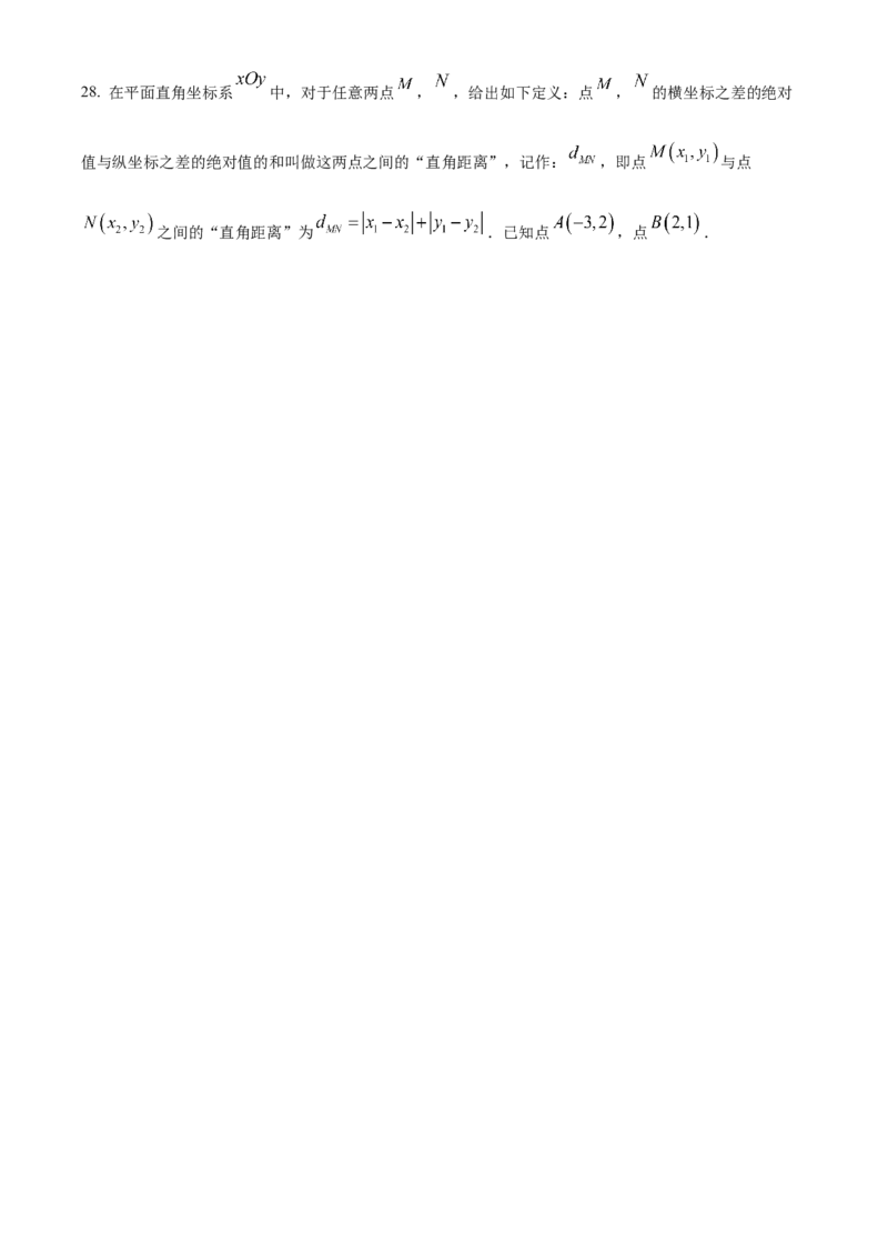 精品解析：北京市东城区2021-2022学年七年级下学期期末数学试题（解析版）(1)_北京初中期末题_C605-京七八九_B京市数学七八九_北京7下数学_2021-2022