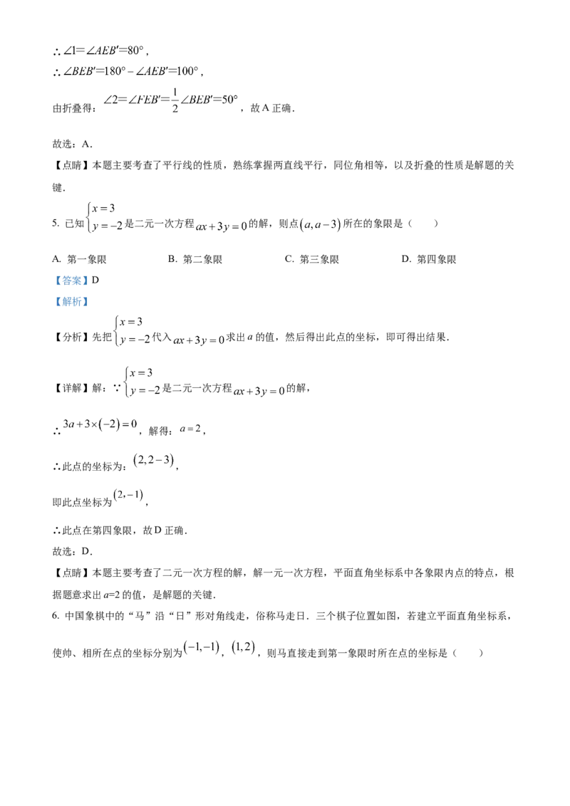 精品解析：北京市东城区2021-2022学年七年级下学期期末数学试题（解析版）(1)_北京初中期末题_C605-京七八九_B京市数学七八九_北京7下数学_2021-2022