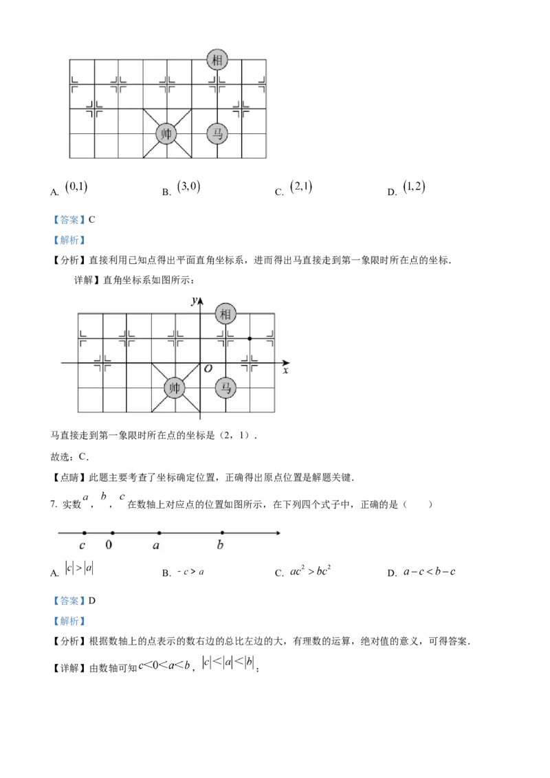 精品解析：北京市东城区2021-2022学年七年级下学期期末数学试题（解析版）(1)_北京初中期末题_C605-京七八九_B京市数学七八九_北京7下数学_2021-2022