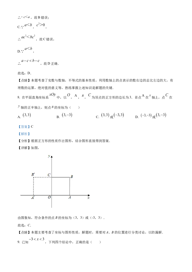 精品解析：北京市东城区2021-2022学年七年级下学期期末数学试题（解析版）(1)_北京初中期末题_C605-京七八九_B京市数学七八九_北京7下数学_2021-2022