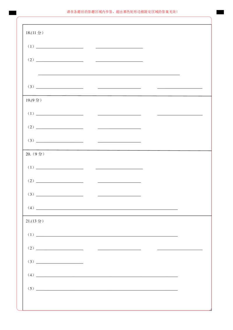 八省2025届高三&ldquo;八省联考&rdquo;考前猜想卷生物（16+5）答题卡_A1502026各地模拟卷（超值！）_12月_2412312025届高三&ldquo;八省联考&rdquo;考前猜想卷