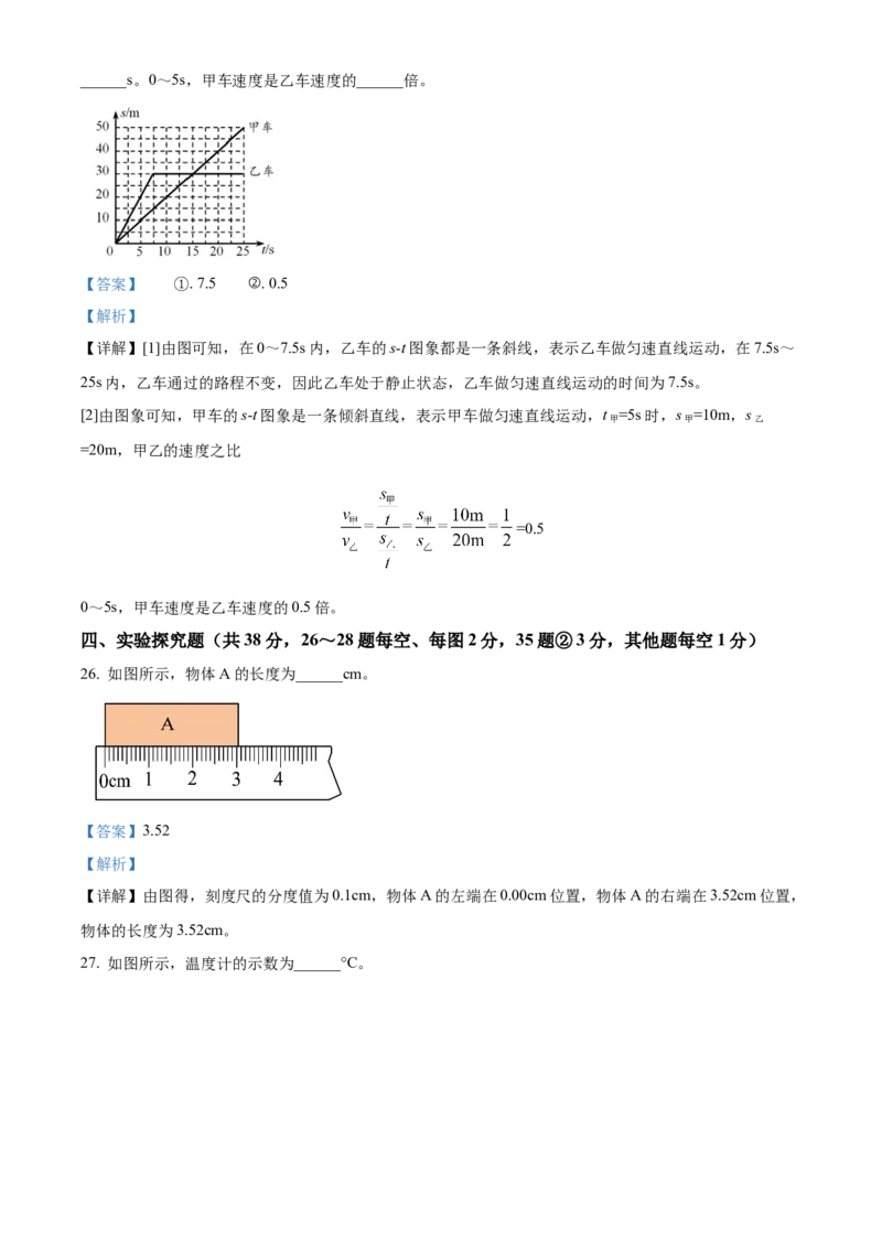 精品解析：北京市徐悲鸿中学2022&mdash;2023学年八年级上学期期中物理试题（解析版）(1)_北京初中期末题_C605-京七八九_B京物理八九_物理_八年级上学期物理_2022-2023