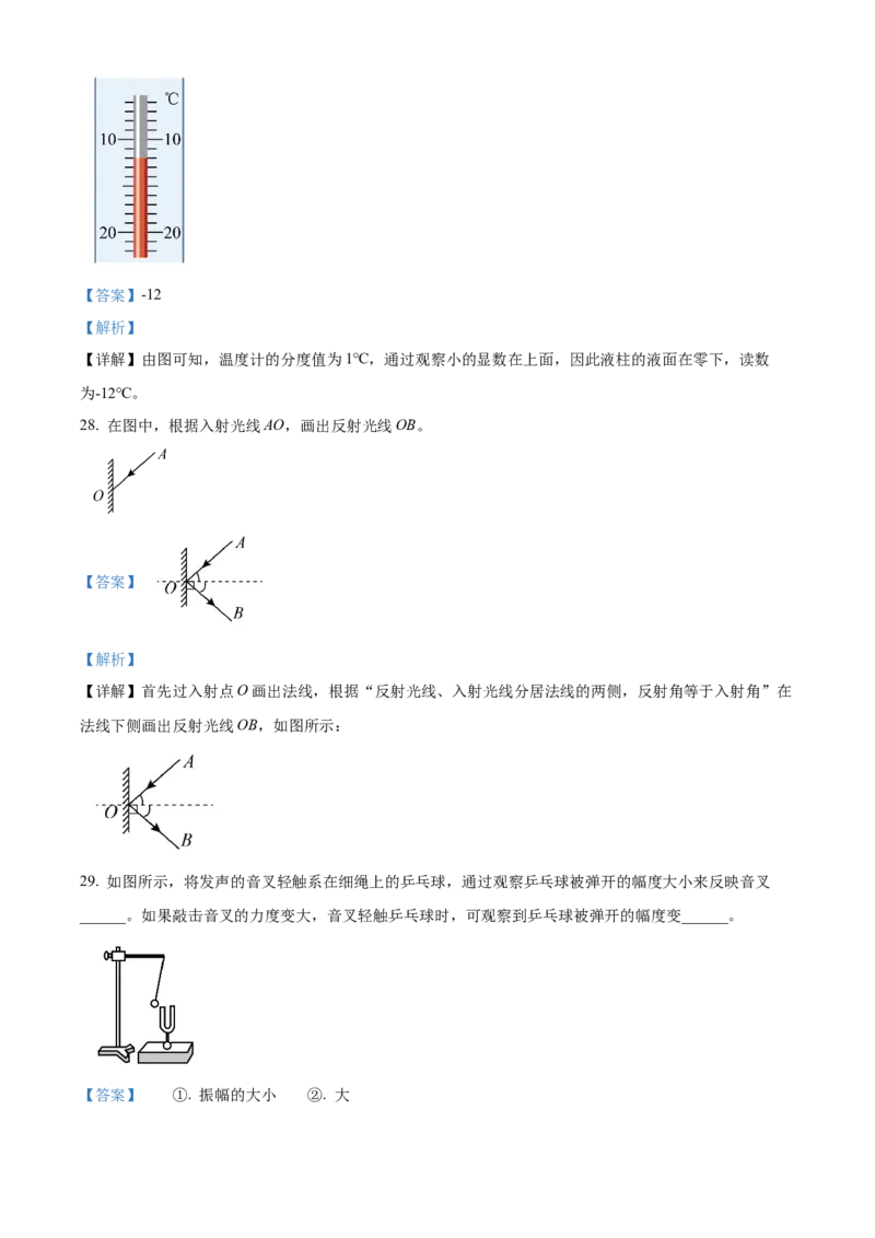 精品解析：北京市徐悲鸿中学2022&mdash;2023学年八年级上学期期中物理试题（解析版）(1)_北京初中期末题_C605-京七八九_B京物理八九_物理_八年级上学期物理_2022-2023