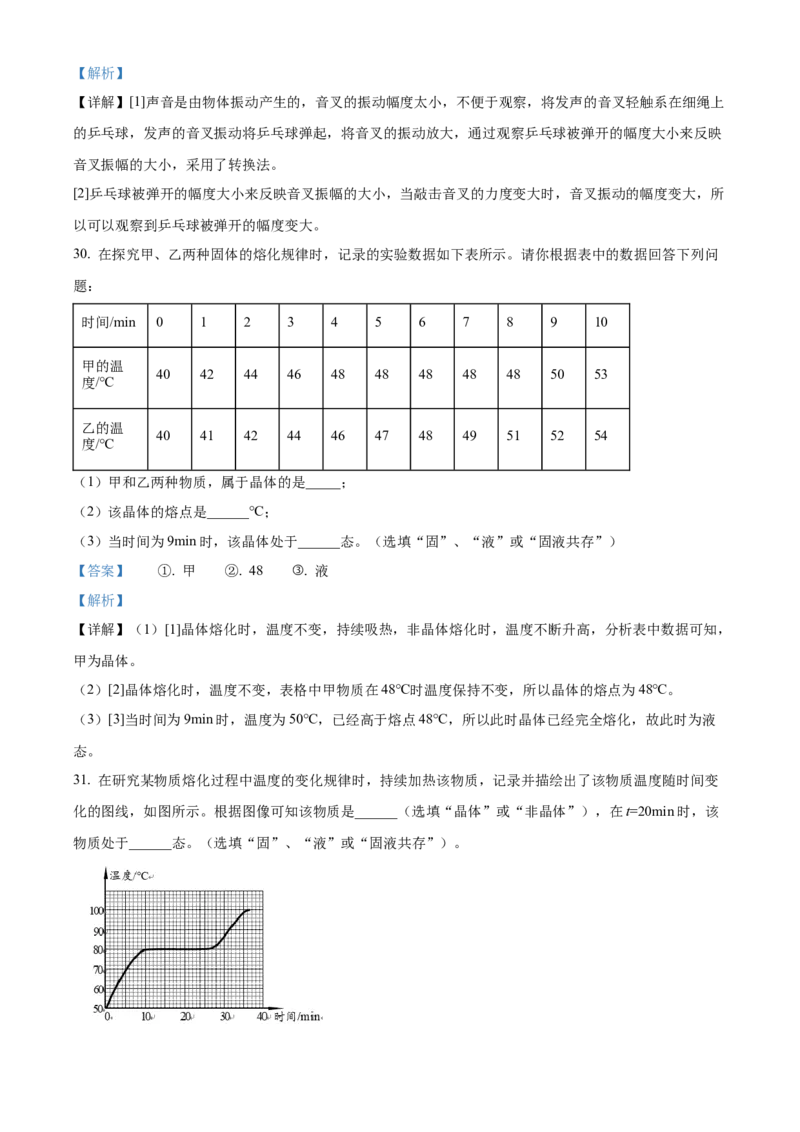 精品解析：北京市徐悲鸿中学2022&mdash;2023学年八年级上学期期中物理试题（解析版）(1)_北京初中期末题_C605-京七八九_B京物理八九_物理_八年级上学期物理_2022-2023