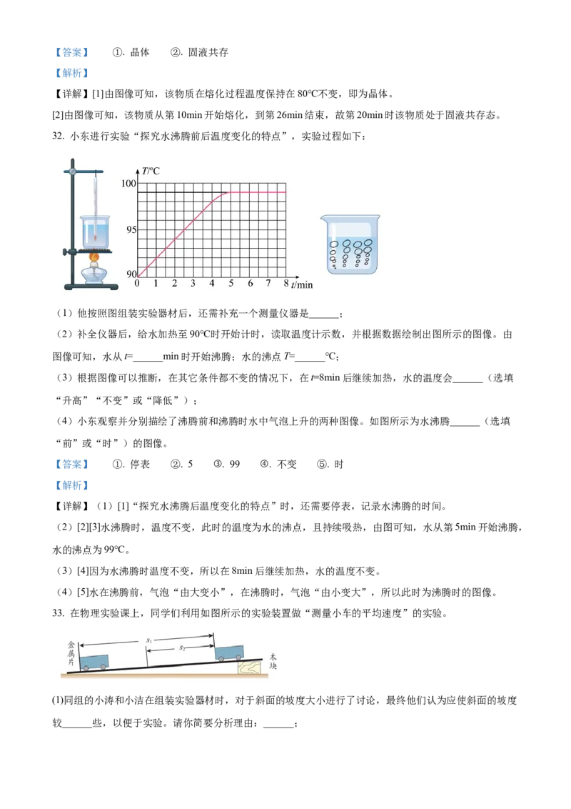 精品解析：北京市徐悲鸿中学2022&mdash;2023学年八年级上学期期中物理试题（解析版）(1)_北京初中期末题_C605-京七八九_B京物理八九_物理_八年级上学期物理_2022-2023