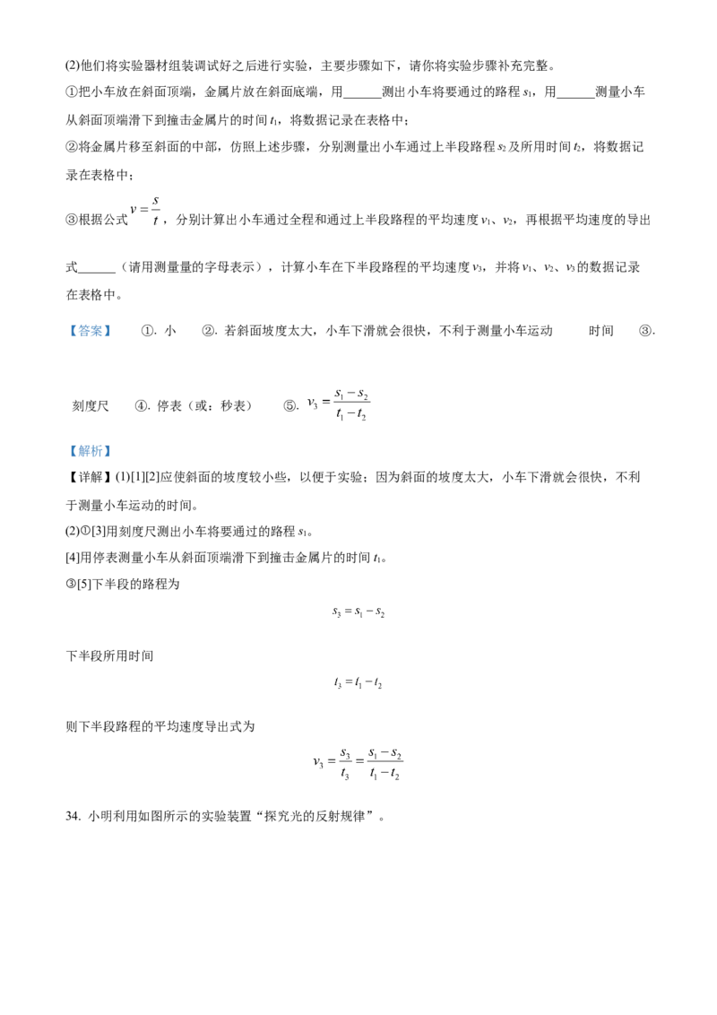 精品解析：北京市徐悲鸿中学2022&mdash;2023学年八年级上学期期中物理试题（解析版）(1)_北京初中期末题_C605-京七八九_B京物理八九_物理_八年级上学期物理_2022-2023