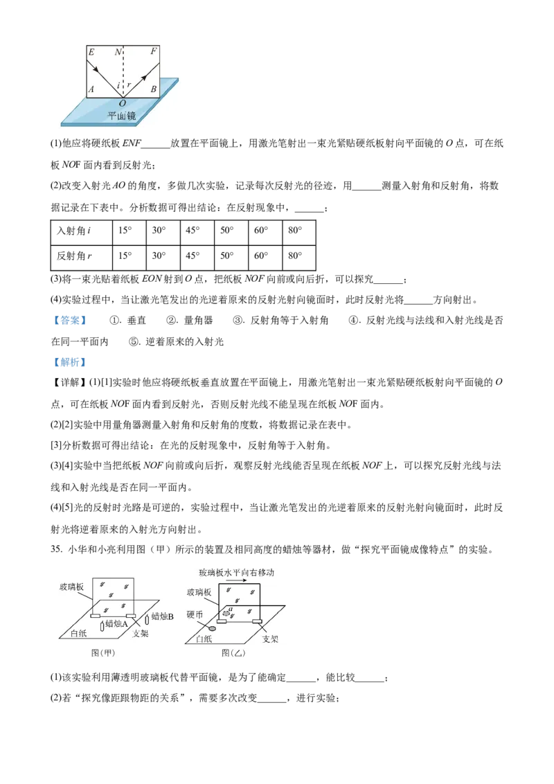 精品解析：北京市徐悲鸿中学2022&mdash;2023学年八年级上学期期中物理试题（解析版）(1)_北京初中期末题_C605-京七八九_B京物理八九_物理_八年级上学期物理_2022-2023