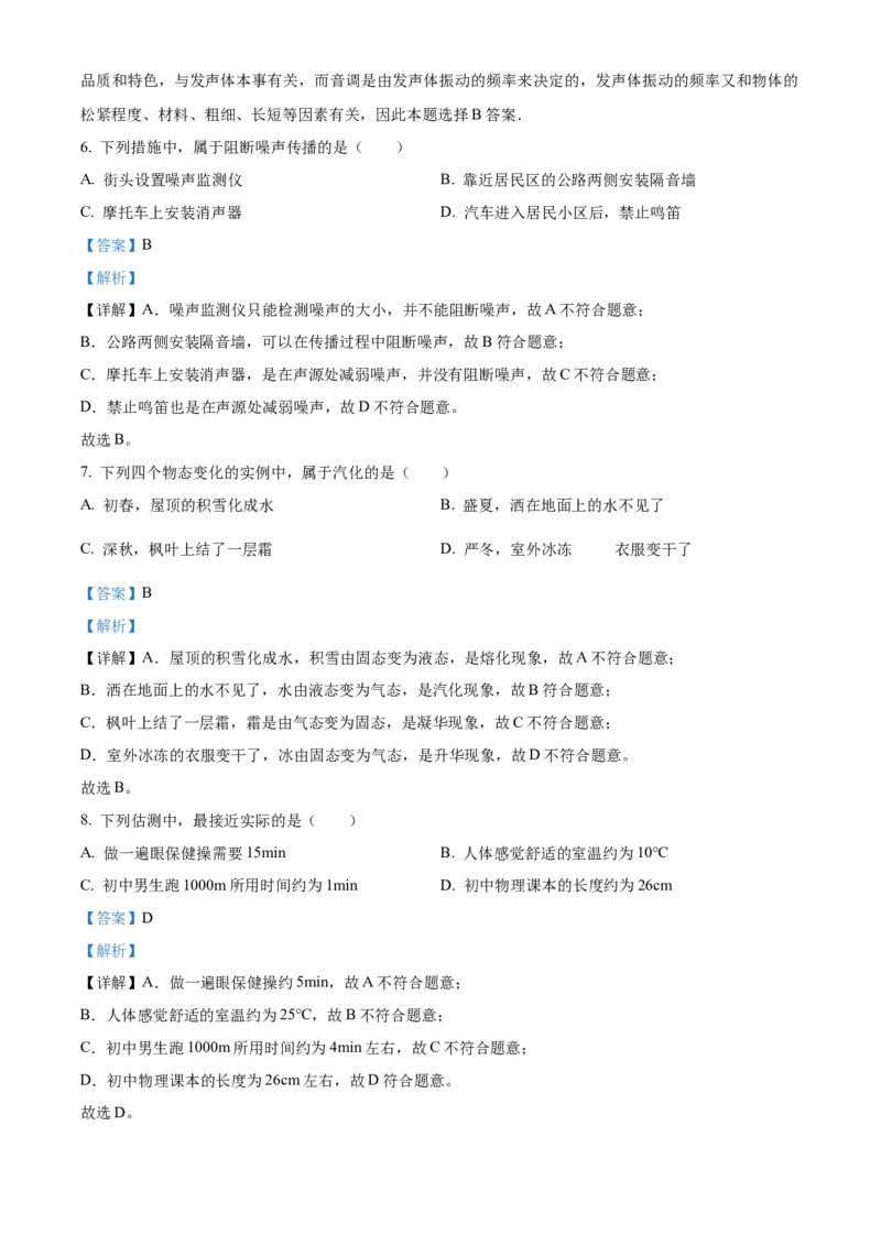精品解析：北京市徐悲鸿中学2022&mdash;2023学年八年级上学期期中物理试题（解析版）(1)_北京初中期末题_C605-京七八九_B京物理八九_物理_八年级上学期物理_2022-2023