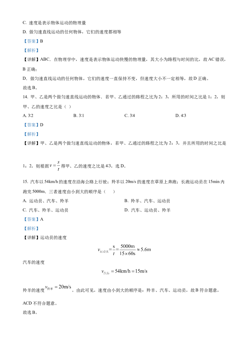 精品解析：北京市徐悲鸿中学2022&mdash;2023学年八年级上学期期中物理试题（解析版）(1)_北京初中期末题_C605-京七八九_B京物理八九_物理_八年级上学期物理_2022-2023