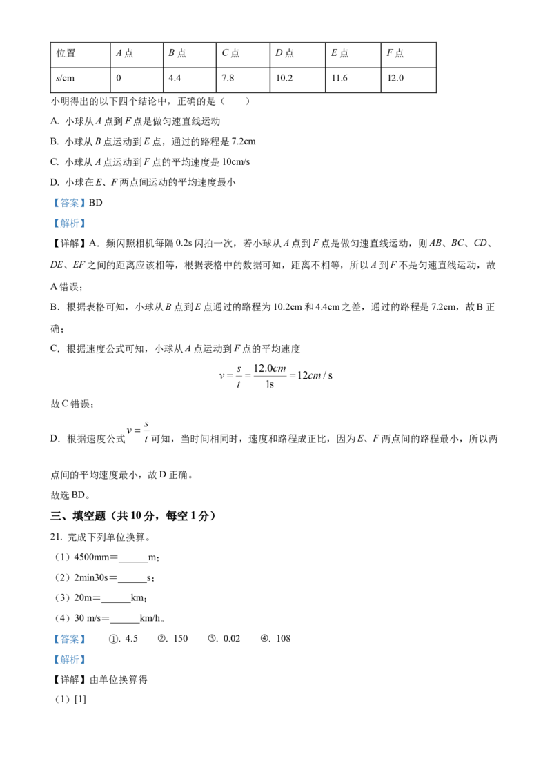 精品解析：北京市徐悲鸿中学2022&mdash;2023学年八年级上学期期中物理试题（解析版）(1)_北京初中期末题_C605-京七八九_B京物理八九_物理_八年级上学期物理_2022-2023