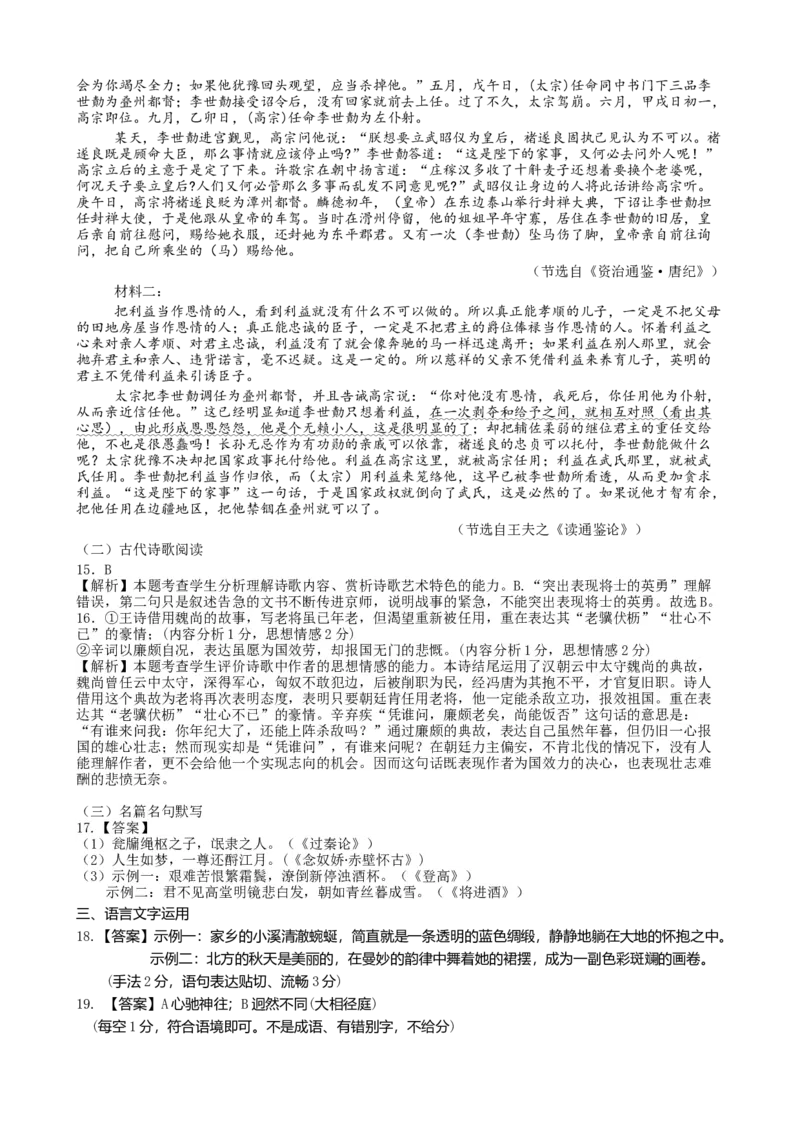 广东省深圳市高级中学（集团）2024-2025学年高三上学期第二次诊断考试语文答案_A1502026各地模拟卷（超值！）_12月