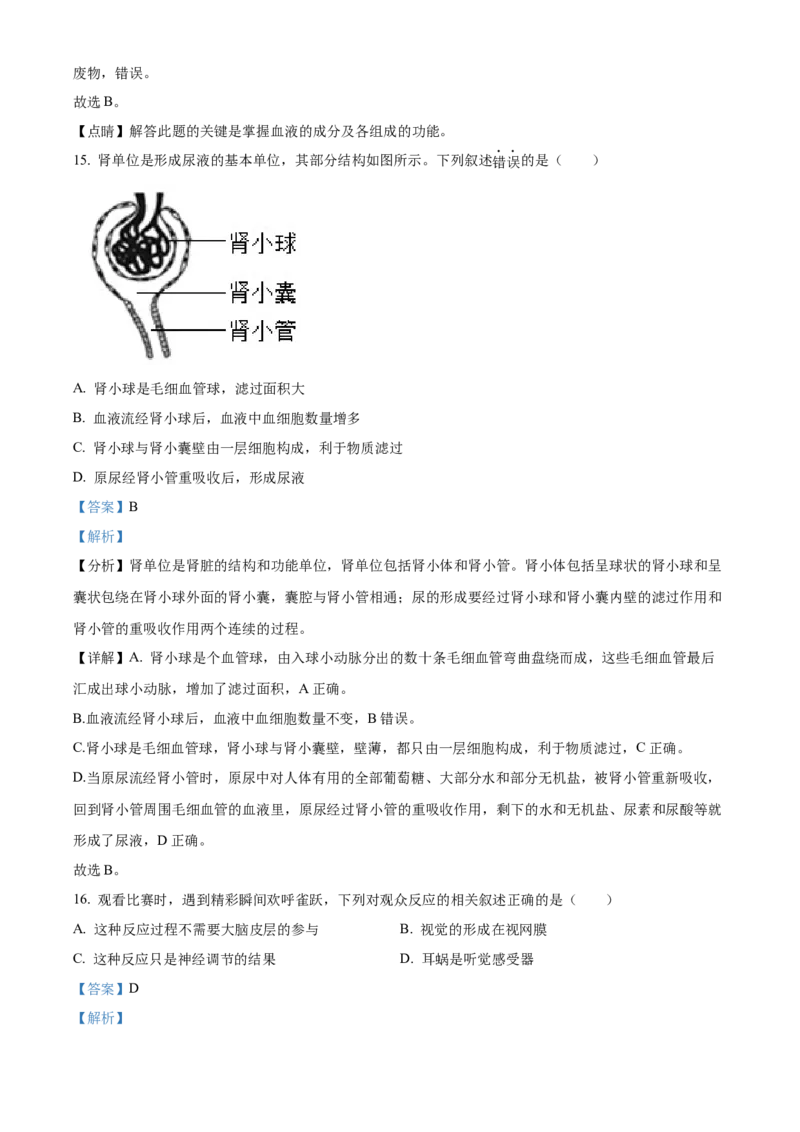 精品解析：2022年北京市第五中学分校中考一模生物试题（解析版）(1)_北京初中期末题_C605-京七八九_B京生物七八九_北京八下生物_精品解析：2022年北京市第五中学分校中考一模生物试题