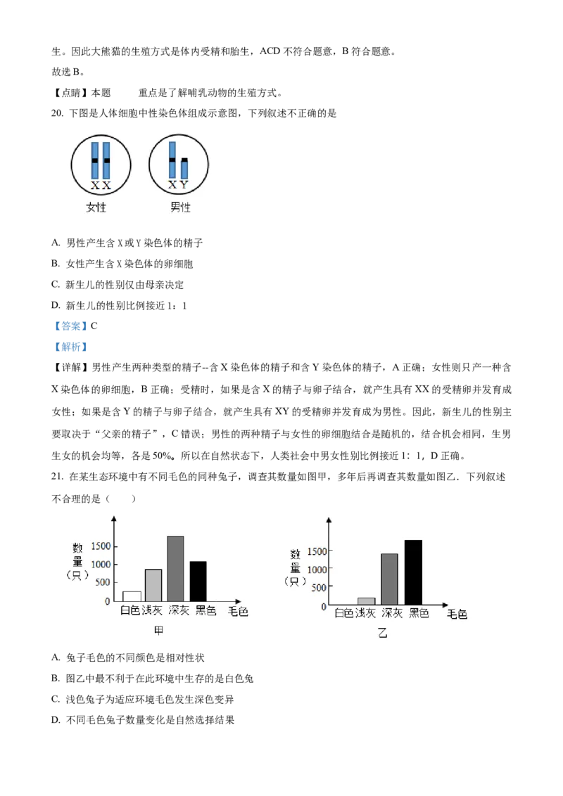 精品解析：2022年北京市第五中学分校中考一模生物试题（解析版）(1)_北京初中期末题_C605-京七八九_B京生物七八九_北京八下生物_精品解析：2022年北京市第五中学分校中考一模生物试题