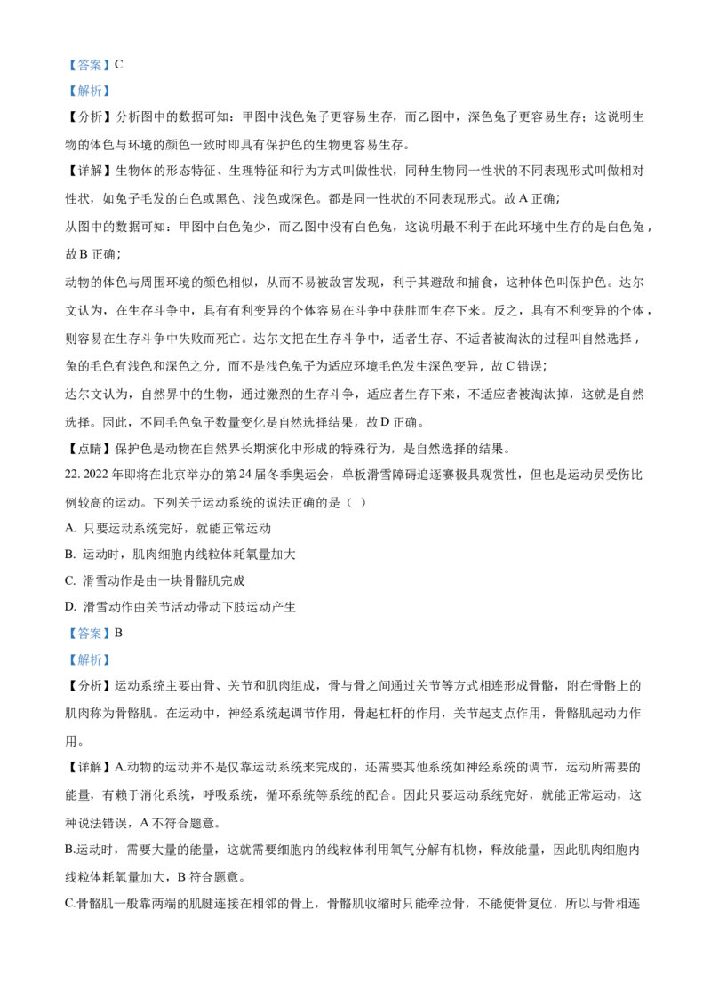 精品解析：2022年北京市第五中学分校中考一模生物试题（解析版）(1)_北京初中期末题_C605-京七八九_B京生物七八九_北京八下生物_精品解析：2022年北京市第五中学分校中考一模生物试题