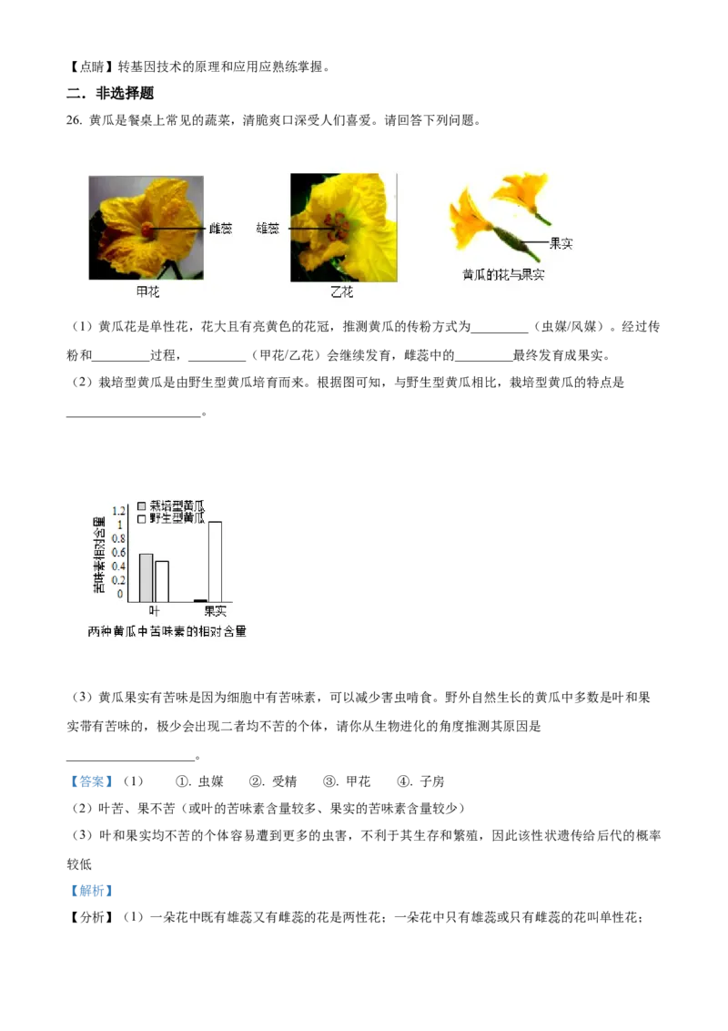 精品解析：2022年北京市第五中学分校中考一模生物试题（解析版）(1)_北京初中期末题_C605-京七八九_B京生物七八九_北京八下生物_精品解析：2022年北京市第五中学分校中考一模生物试题