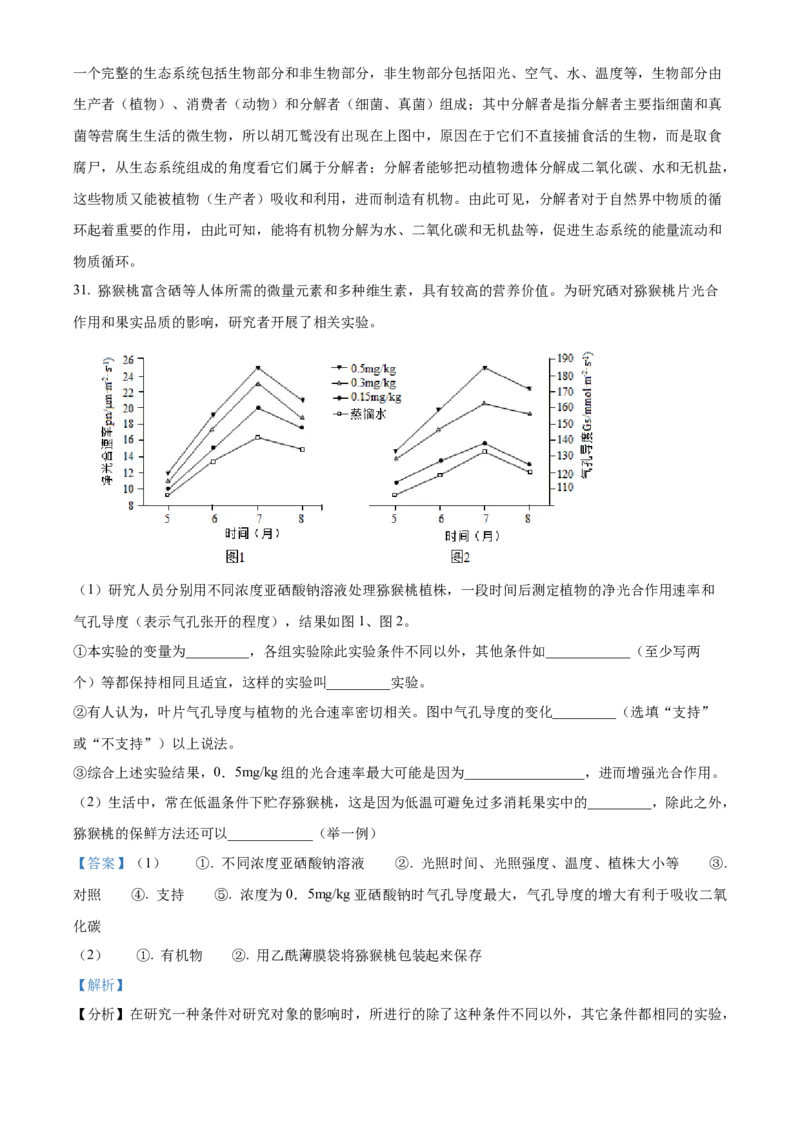 精品解析：2022年北京市第五中学分校中考一模生物试题（解析版）(1)_北京初中期末题_C605-京七八九_B京生物七八九_北京八下生物_精品解析：2022年北京市第五中学分校中考一模生物试题