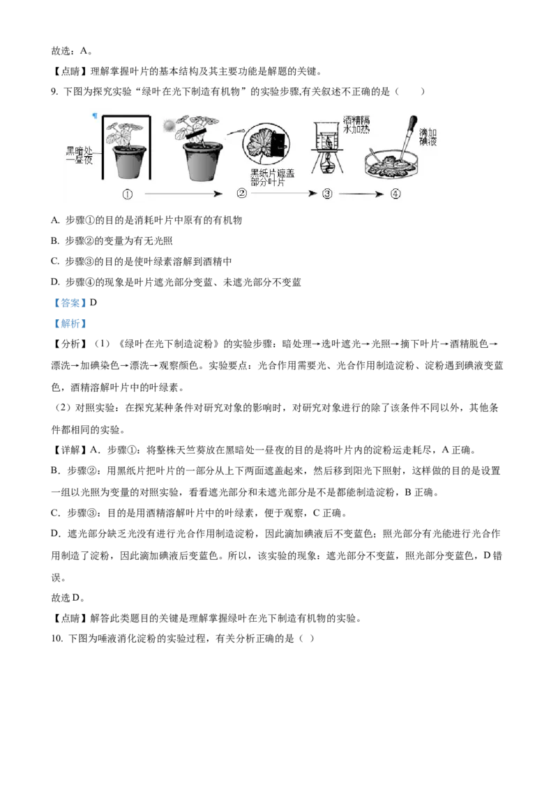 精品解析：2022年北京市第五中学分校中考一模生物试题（解析版）(1)_北京初中期末题_C605-京七八九_B京生物七八九_北京八下生物_精品解析：2022年北京市第五中学分校中考一模生物试题