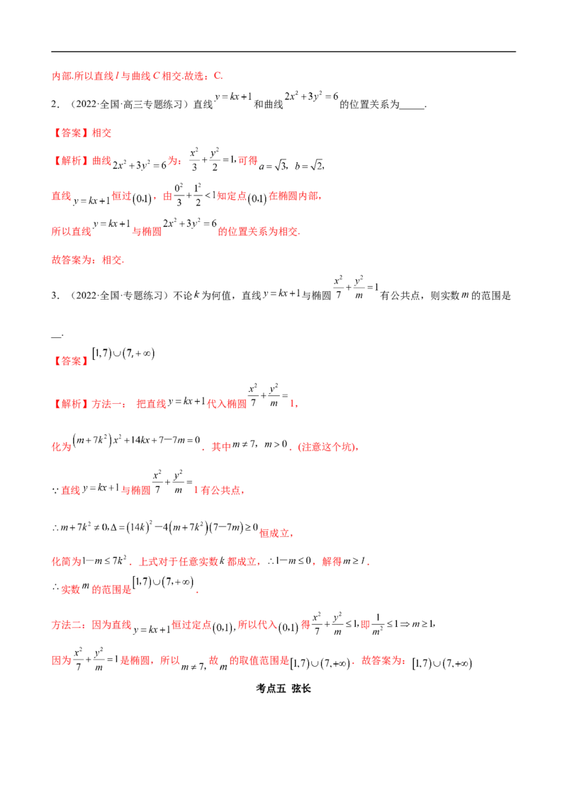 10.3椭圆（精讲）（基础版）（解析版）_2.2025数学总复习_2023年新高考资料_一轮复习_2023年高考数学一轮复习（基础版）（新高考地区专用）