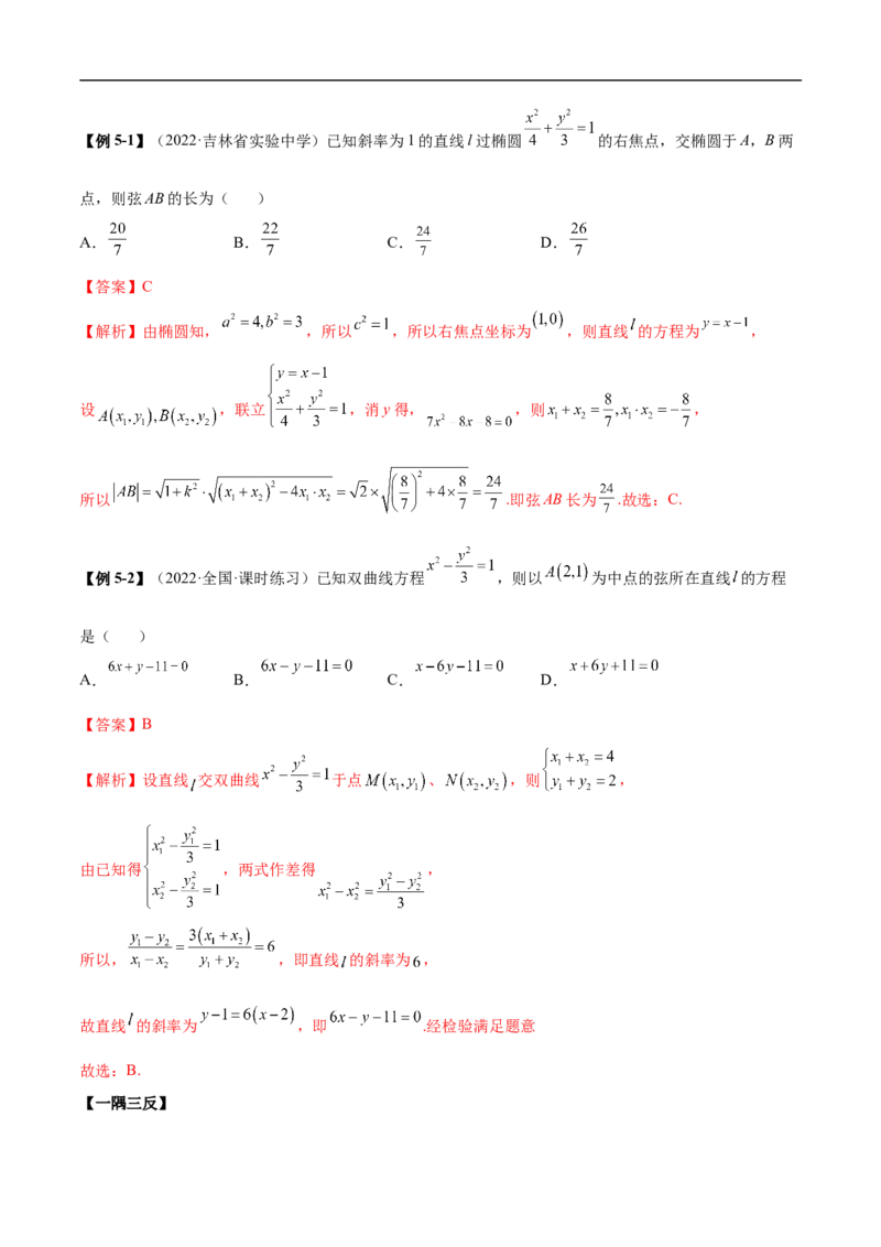 10.3椭圆（精讲）（基础版）（解析版）_2.2025数学总复习_2023年新高考资料_一轮复习_2023年高考数学一轮复习（基础版）（新高考地区专用）
