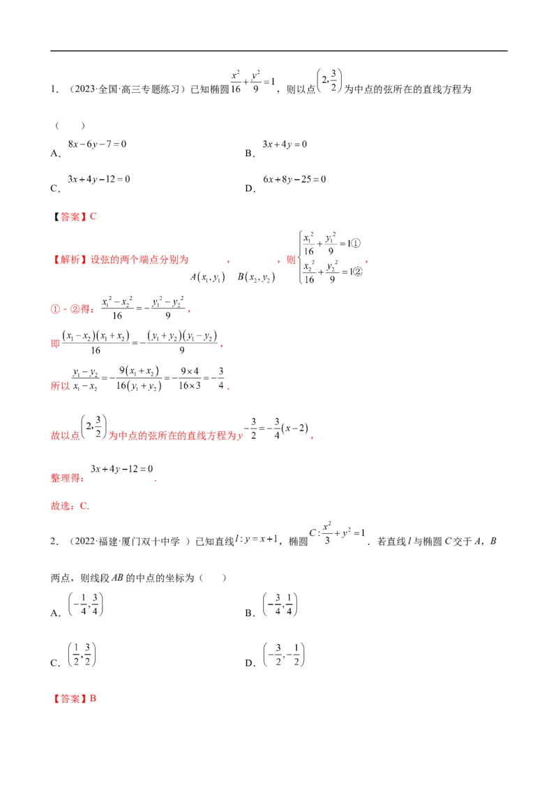10.3椭圆（精讲）（基础版）（解析版）_2.2025数学总复习_2023年新高考资料_一轮复习_2023年高考数学一轮复习（基础版）（新高考地区专用）