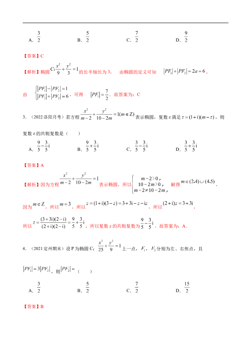 10.3椭圆（精讲）（基础版）（解析版）_2.2025数学总复习_2023年新高考资料_一轮复习_2023年高考数学一轮复习（基础版）（新高考地区专用）