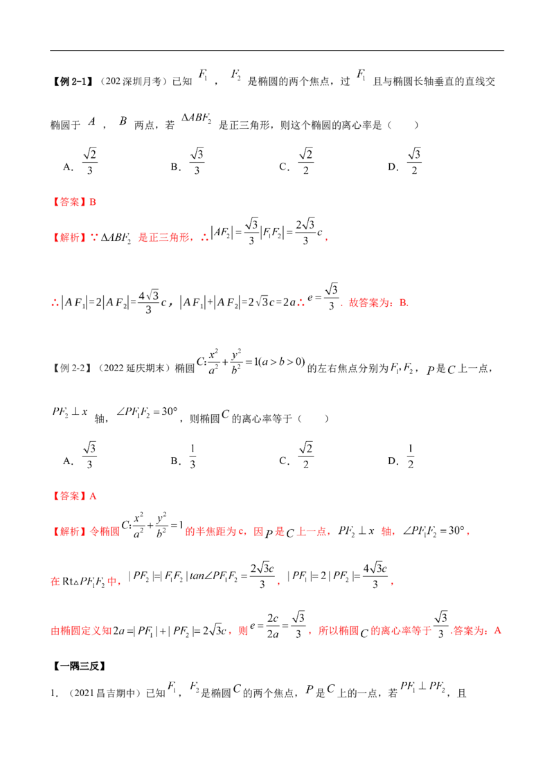 10.3椭圆（精讲）（基础版）（解析版）_2.2025数学总复习_2023年新高考资料_一轮复习_2023年高考数学一轮复习（基础版）（新高考地区专用）