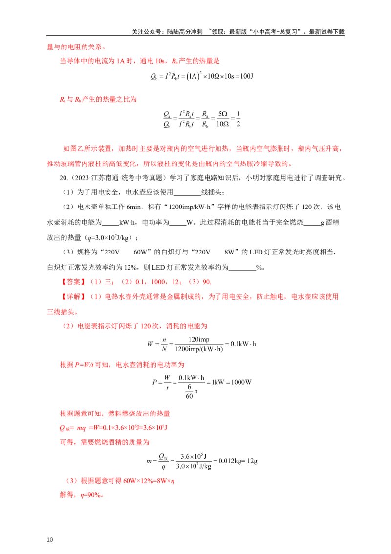 专题17电功率（真题训练）-2024物理中考一轮复习精品资料（解析版）_02中考总复习（2026版更新中）_04-物理-中考总复习_2024年中考复习资料_一轮复习_配套练习_教师版（含答案解析）