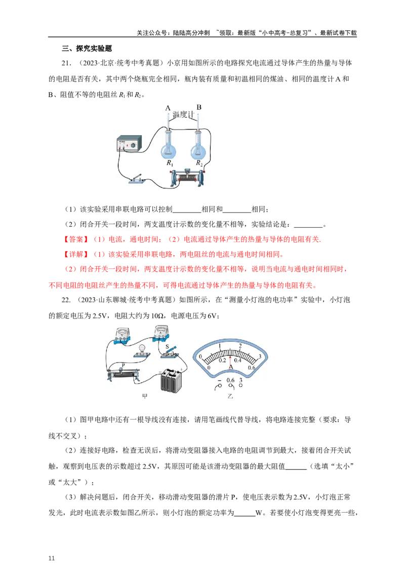 专题17电功率（真题训练）-2024物理中考一轮复习精品资料（解析版）_02中考总复习（2026版更新中）_04-物理-中考总复习_2024年中考复习资料_一轮复习_配套练习_教师版（含答案解析）