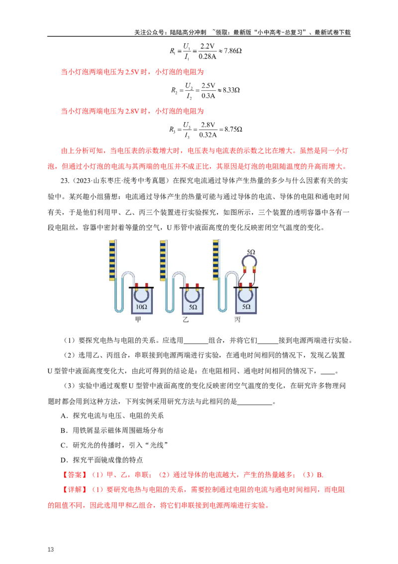 专题17电功率（真题训练）-2024物理中考一轮复习精品资料（解析版）_02中考总复习（2026版更新中）_04-物理-中考总复习_2024年中考复习资料_一轮复习_配套练习_教师版（含答案解析）