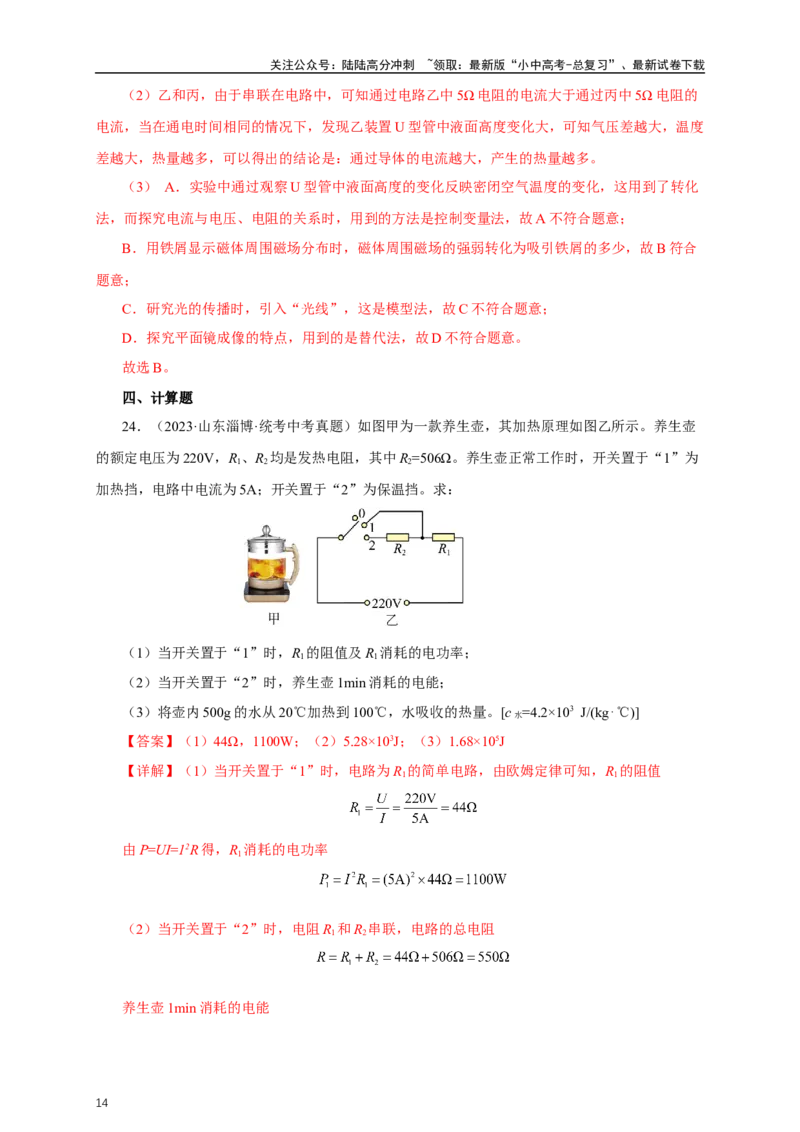 专题17电功率（真题训练）-2024物理中考一轮复习精品资料（解析版）_02中考总复习（2026版更新中）_04-物理-中考总复习_2024年中考复习资料_一轮复习_配套练习_教师版（含答案解析）