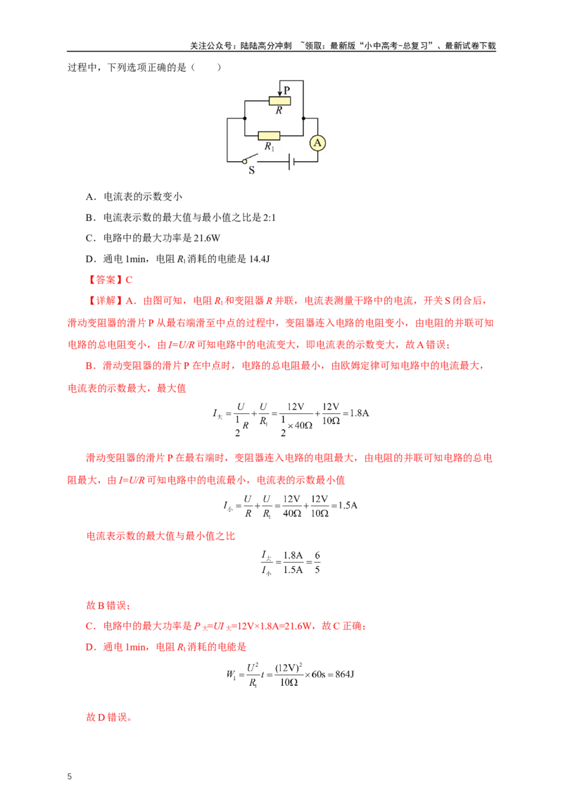 专题17电功率（真题训练）-2024物理中考一轮复习精品资料（解析版）_02中考总复习（2026版更新中）_04-物理-中考总复习_2024年中考复习资料_一轮复习_配套练习_教师版（含答案解析）