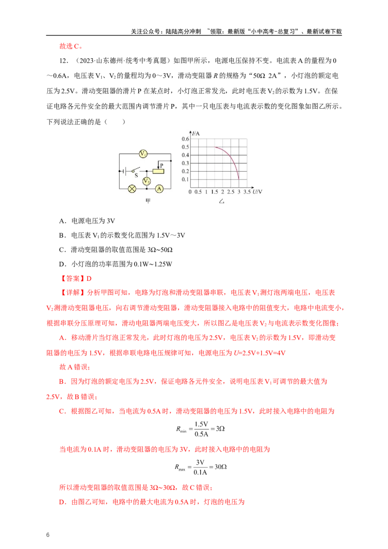 专题17电功率（真题训练）-2024物理中考一轮复习精品资料（解析版）_02中考总复习（2026版更新中）_04-物理-中考总复习_2024年中考复习资料_一轮复习_配套练习_教师版（含答案解析）
