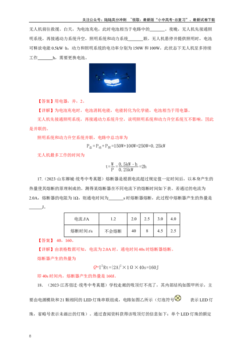 专题17电功率（真题训练）-2024物理中考一轮复习精品资料（解析版）_02中考总复习（2026版更新中）_04-物理-中考总复习_2024年中考复习资料_一轮复习_配套练习_教师版（含答案解析）