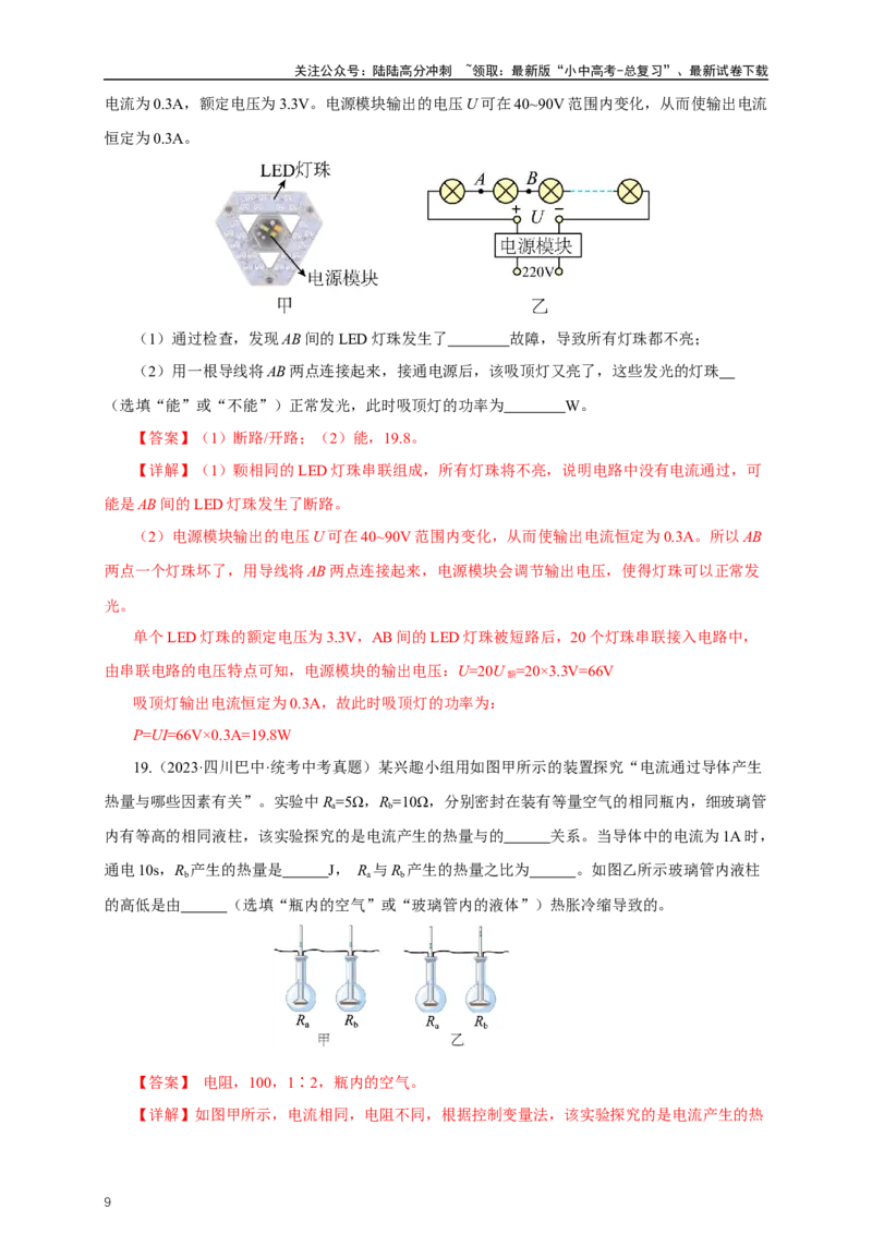 专题17电功率（真题训练）-2024物理中考一轮复习精品资料（解析版）_02中考总复习（2026版更新中）_04-物理-中考总复习_2024年中考复习资料_一轮复习_配套练习_教师版（含答案解析）
