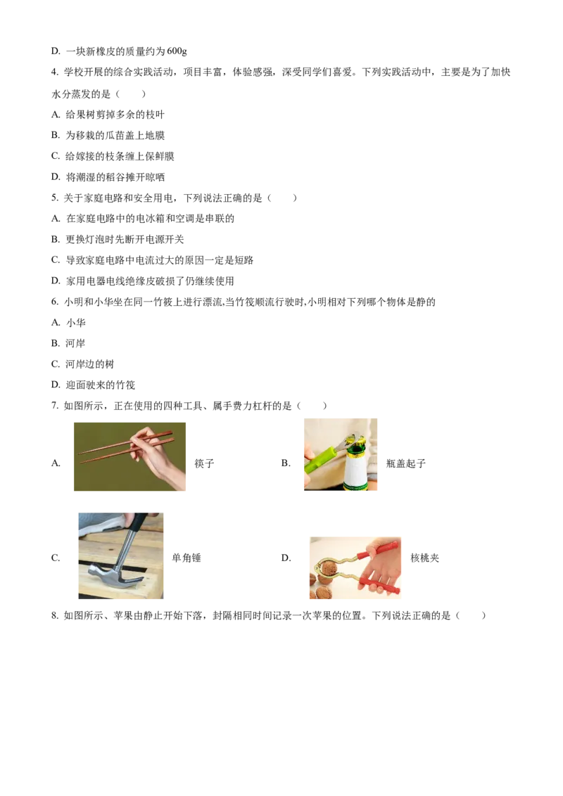 精品解析：2024年北京市昌平区中考二模物理试题（原卷版）(1)_北京初中期末题_C605-京七八九_B京物理八九_物理_北京九下物理_精品解析：2024年北京市昌平区中考二模物理试题