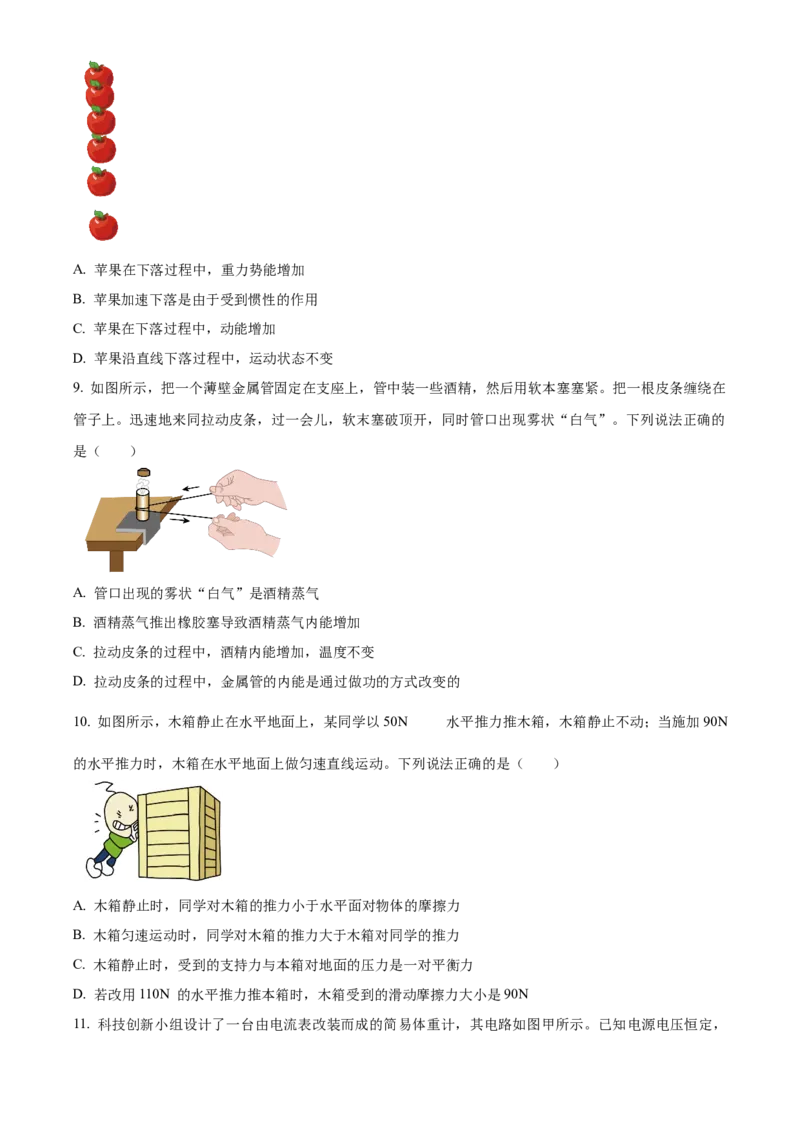 精品解析：2024年北京市昌平区中考二模物理试题（原卷版）(1)_北京初中期末题_C605-京七八九_B京物理八九_物理_北京九下物理_精品解析：2024年北京市昌平区中考二模物理试题